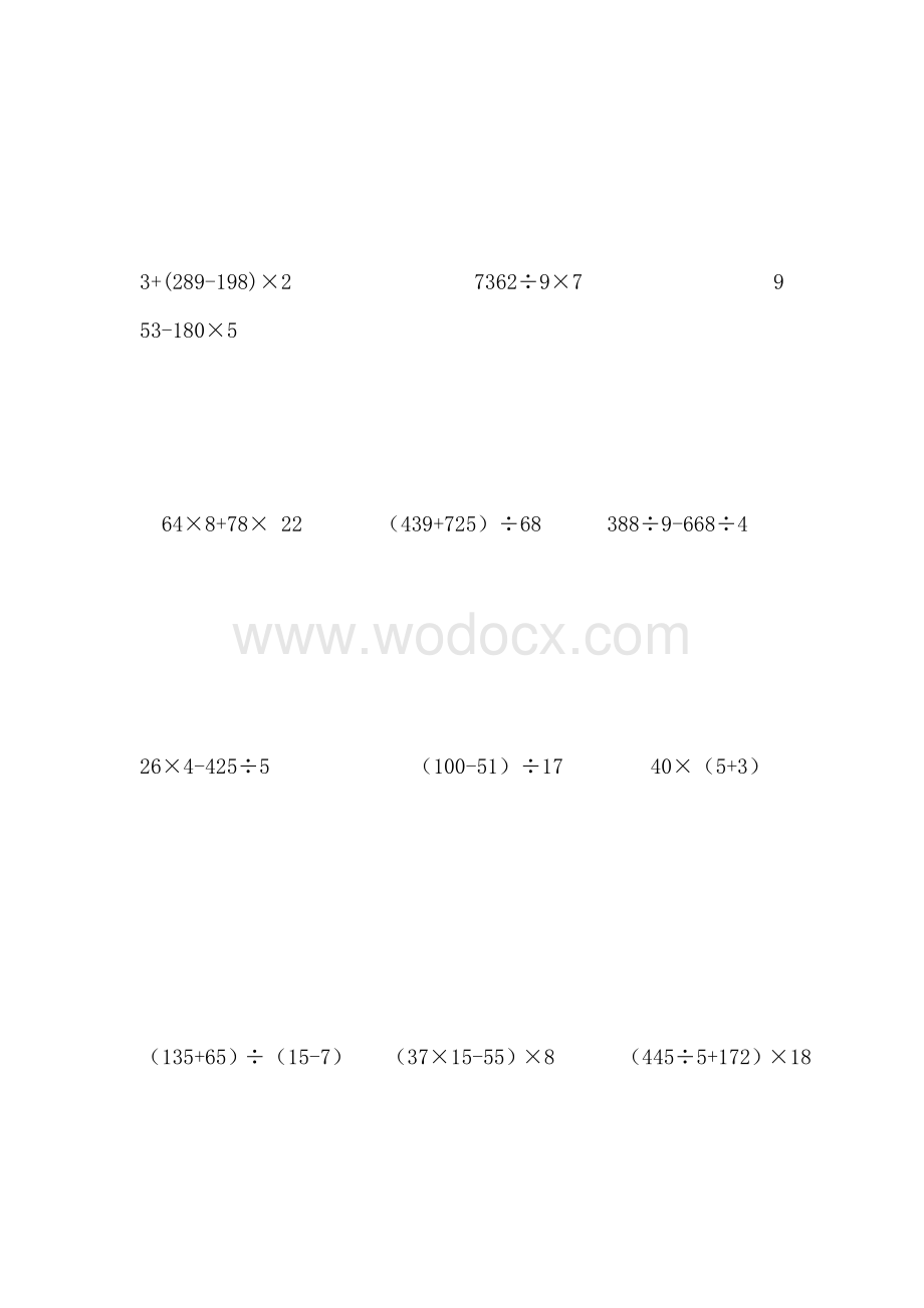 四年级下册四则运算计算题.doc_第3页