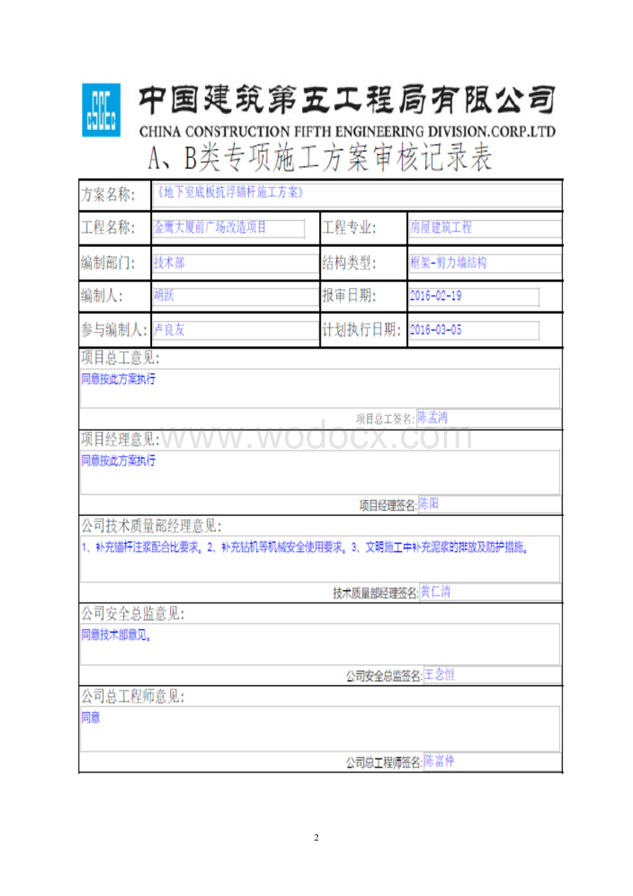 地下室底板抗浮锚杆施工方案.doc_第2页