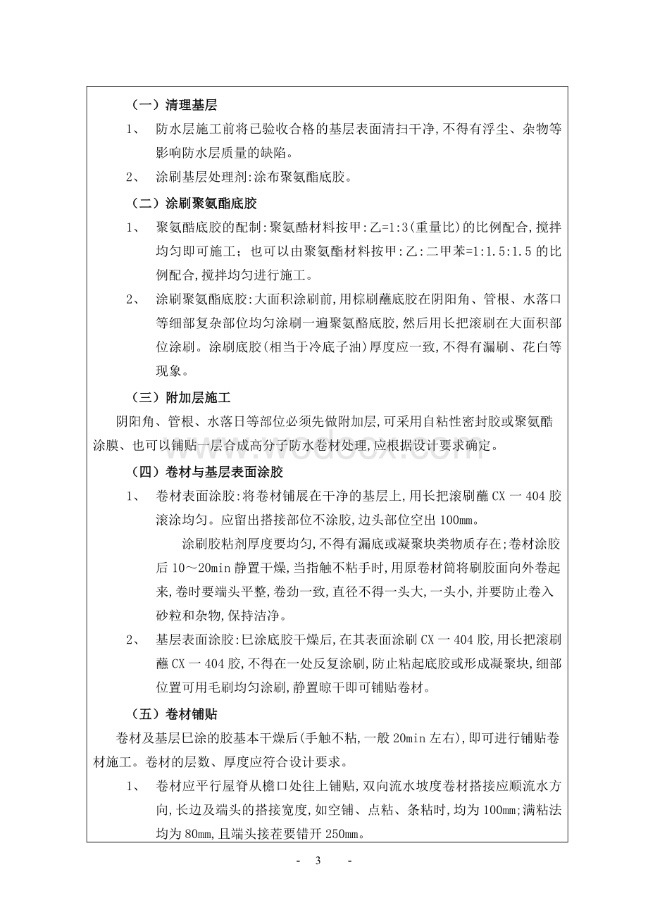 中建屋面防水工程项目管理表格.docx_第3页