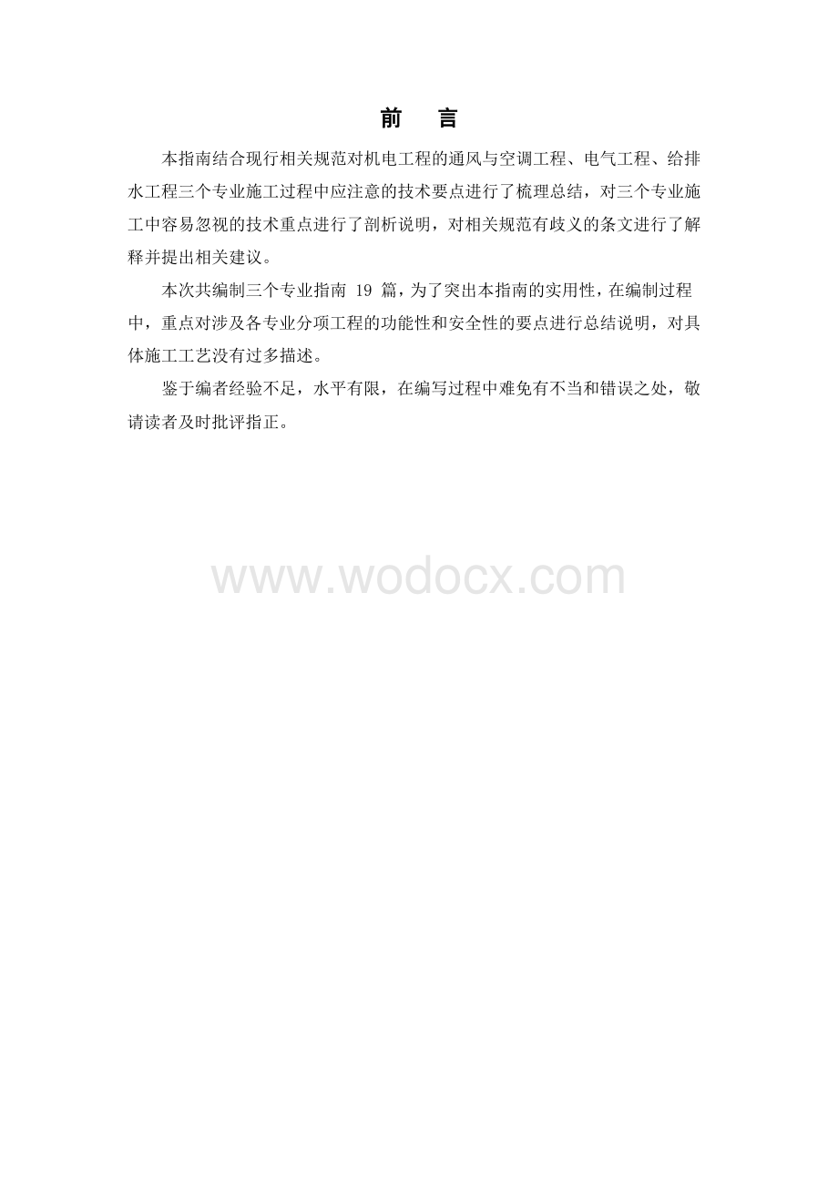 机电工程施工技术指南之暖通篇.docx_第2页