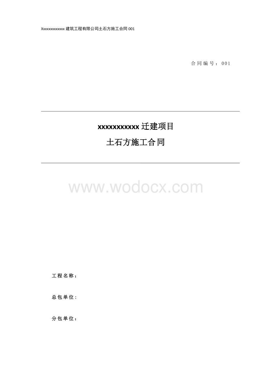 土方工程施工专业分包合同.docx_第1页