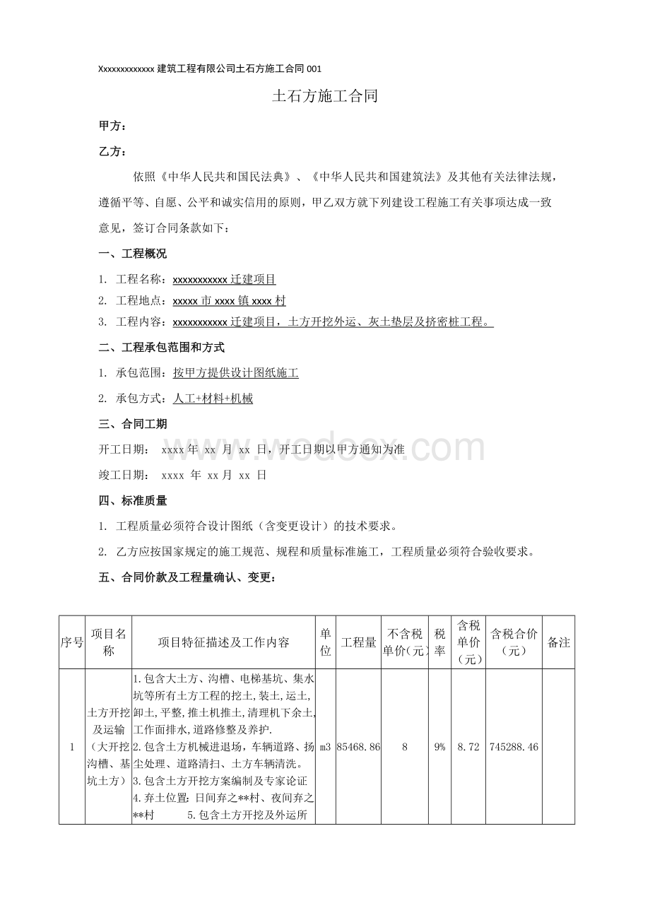 土方工程施工专业分包合同.docx_第2页