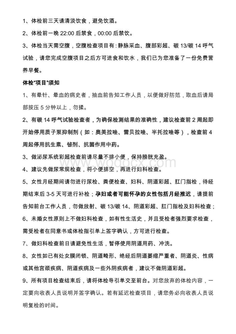 健康管理中心团体健康体检温馨提示.doc_第2页