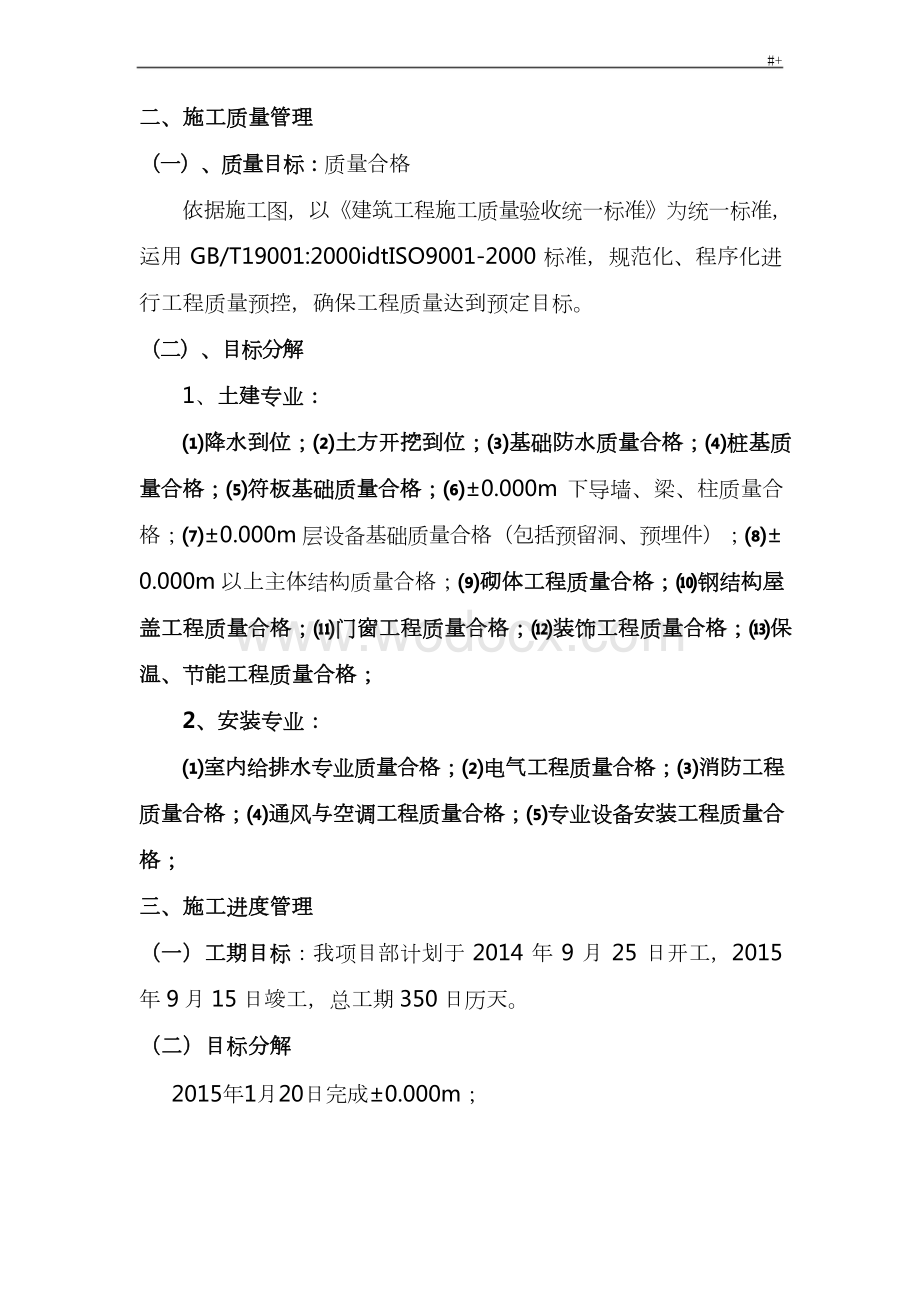 建设单位计划项目管理计划实施规划.docx_第2页