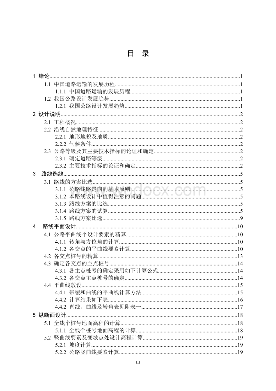 土木工程路桥专业毕业设计计算书.doc_第3页