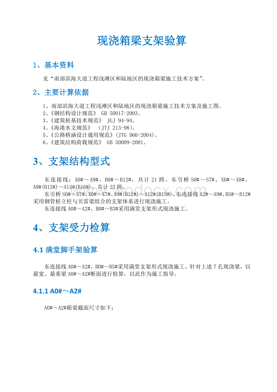 现浇箱梁工程支架受力验算计算书.docx_第2页