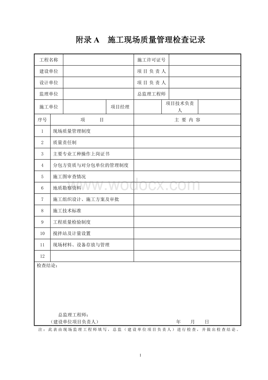 园林工程资料表格填写范例样本.doc_第2页