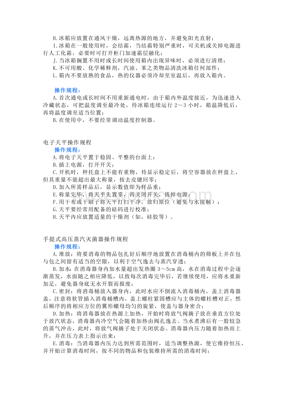 实验室常见仪器设备操作规程.docx_第2页