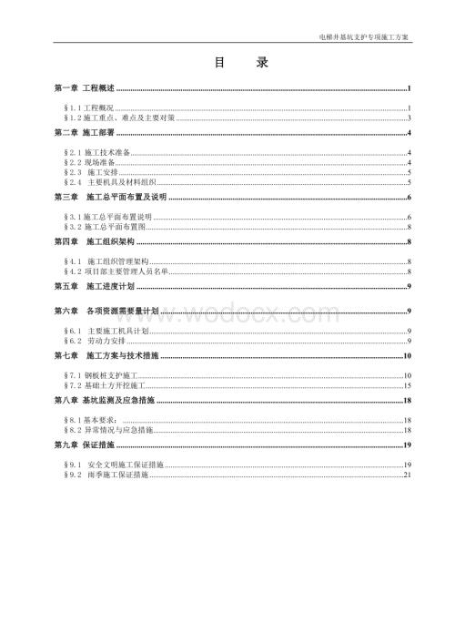 皇爵广场三栋坑中坑专项施工方案.doc