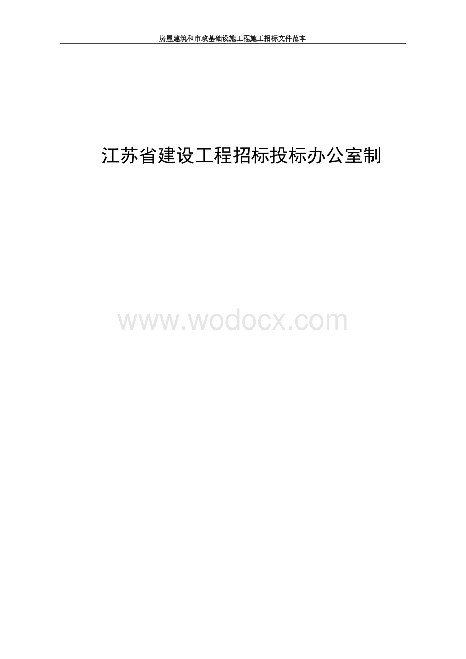 徐州经济技术开发区睿峰苑项目招标文件.docx_第2页