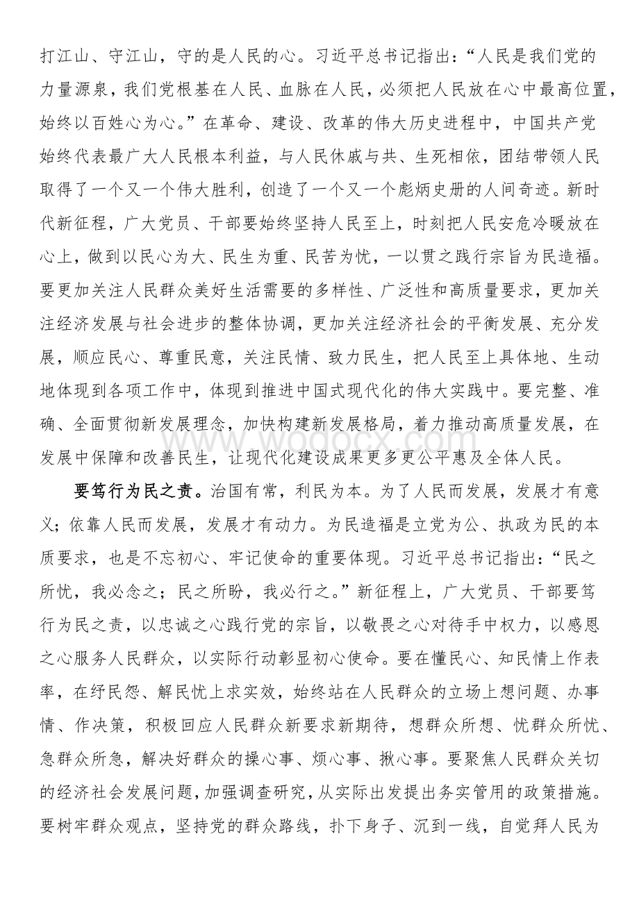 “践行宗旨为民造福”专题研讨心得.docx_第2页