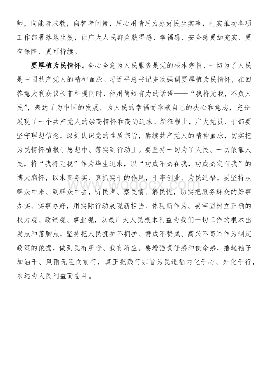 “践行宗旨为民造福”专题研讨心得.docx_第3页