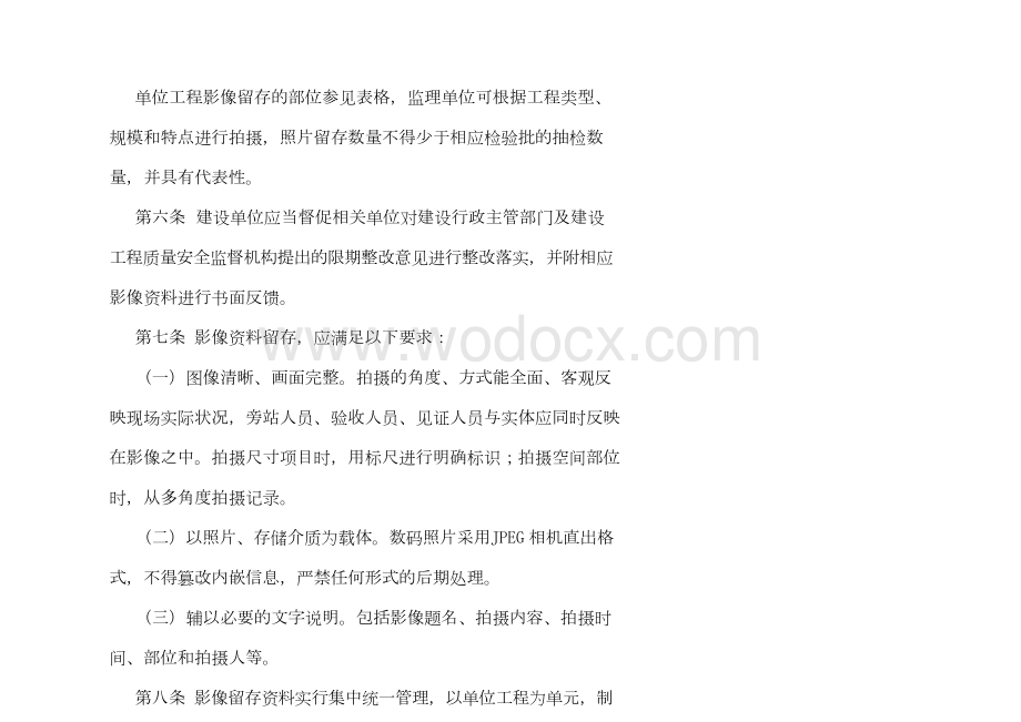 工程影像留存暂行规定.docx_第2页