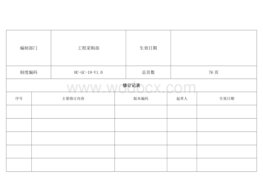 装修交付观感质量标准图文并茂.doc_第2页