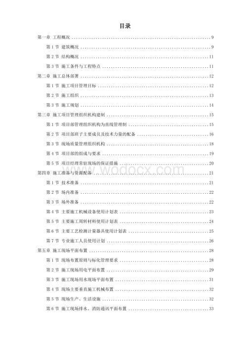 六层砖混施工组织设计方案.doc