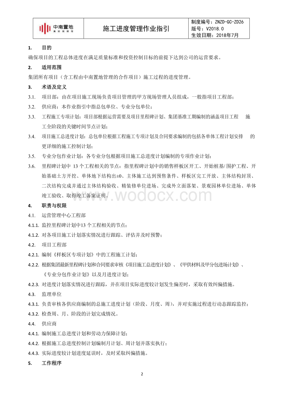 地产施工进度管理作业指引.docx_第2页