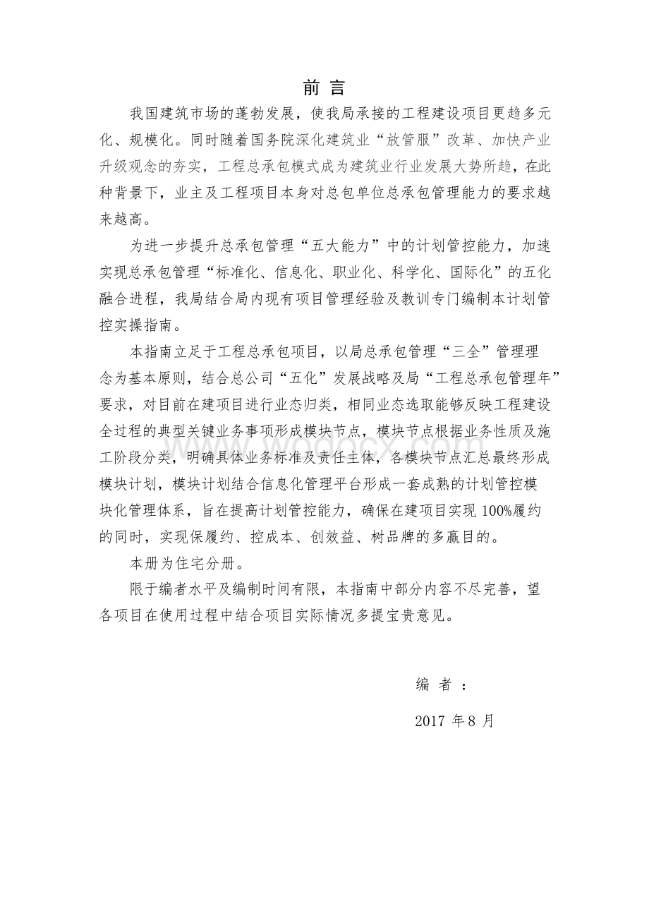 住宅项目工程总承包计划管控实操指引.docx_第2页