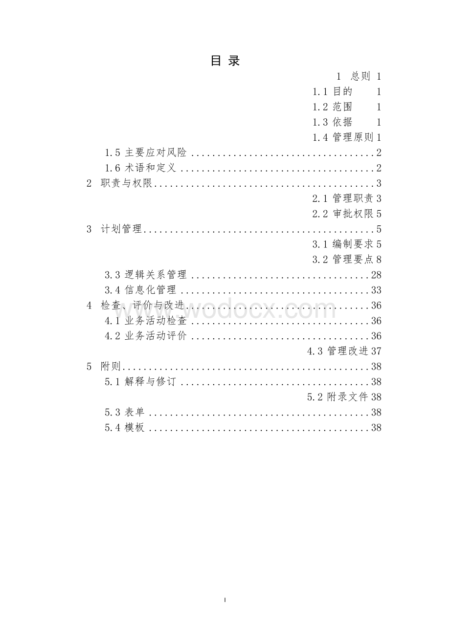 住宅项目工程总承包计划管控实操指引.docx_第3页