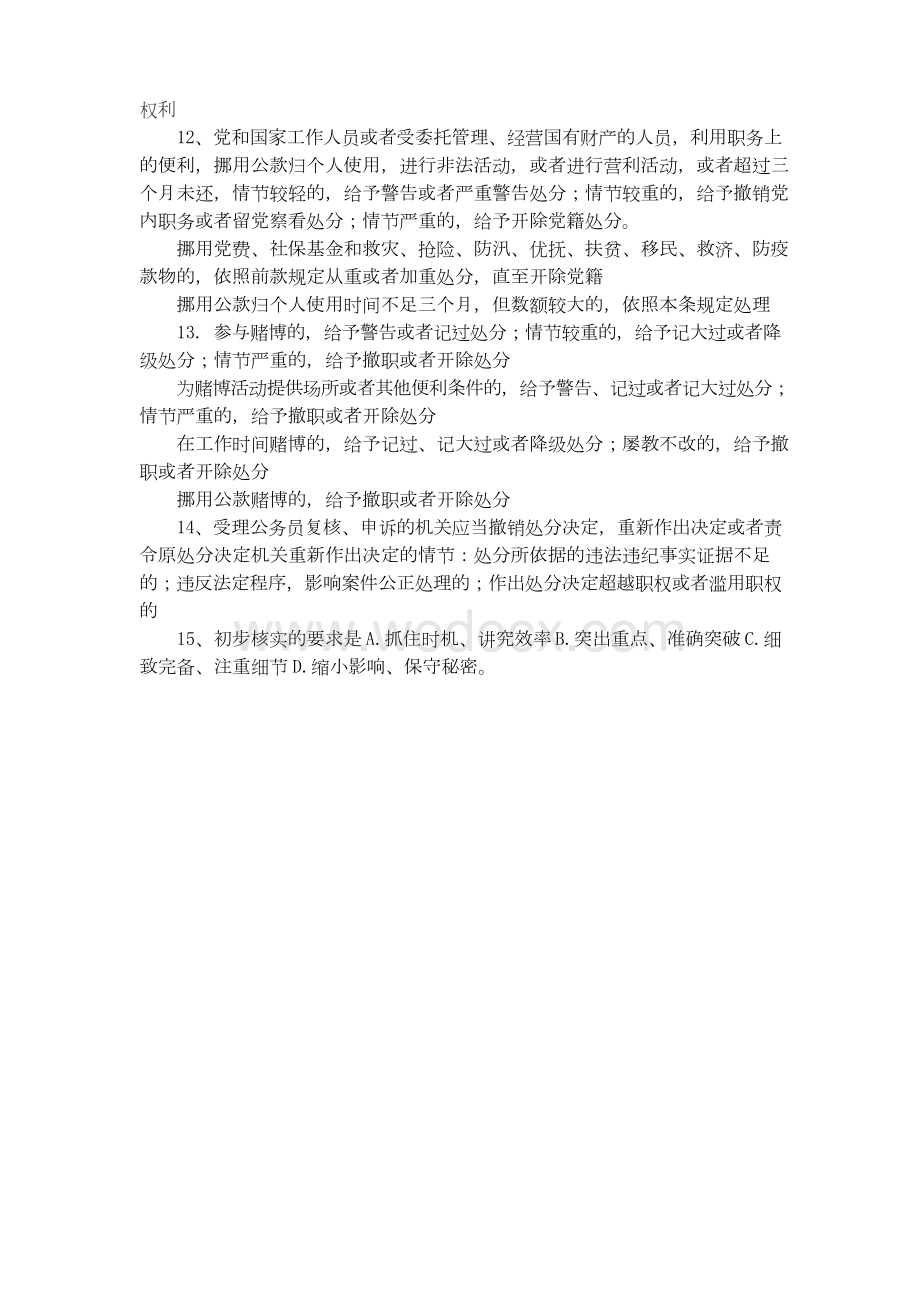 纪检监察基础知识汇总.docx_第2页