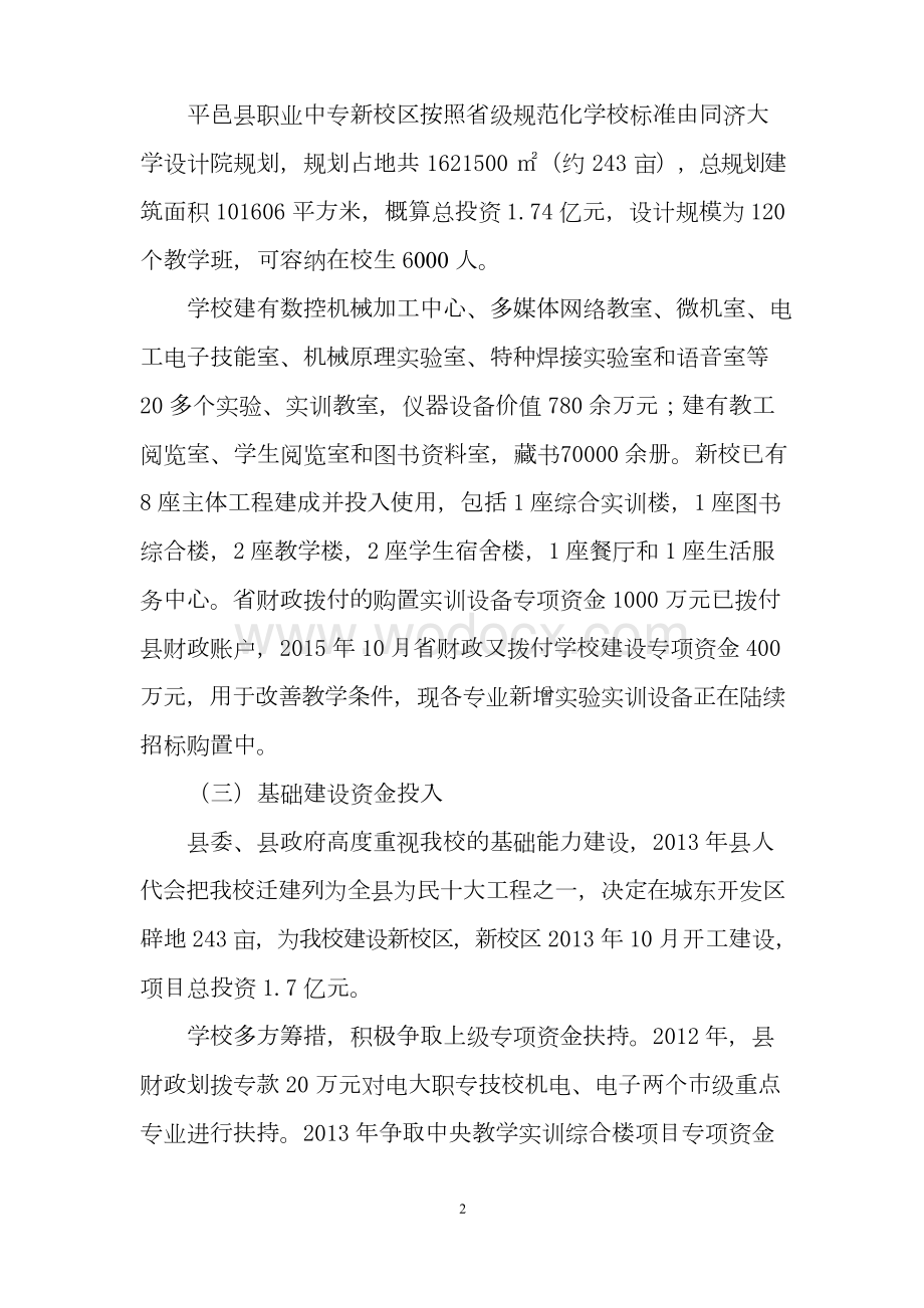 产教融合工程规划项目建设方案.docx_第2页