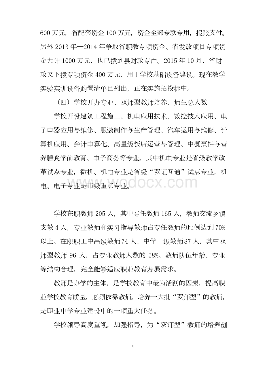 产教融合工程规划项目建设方案.docx_第3页