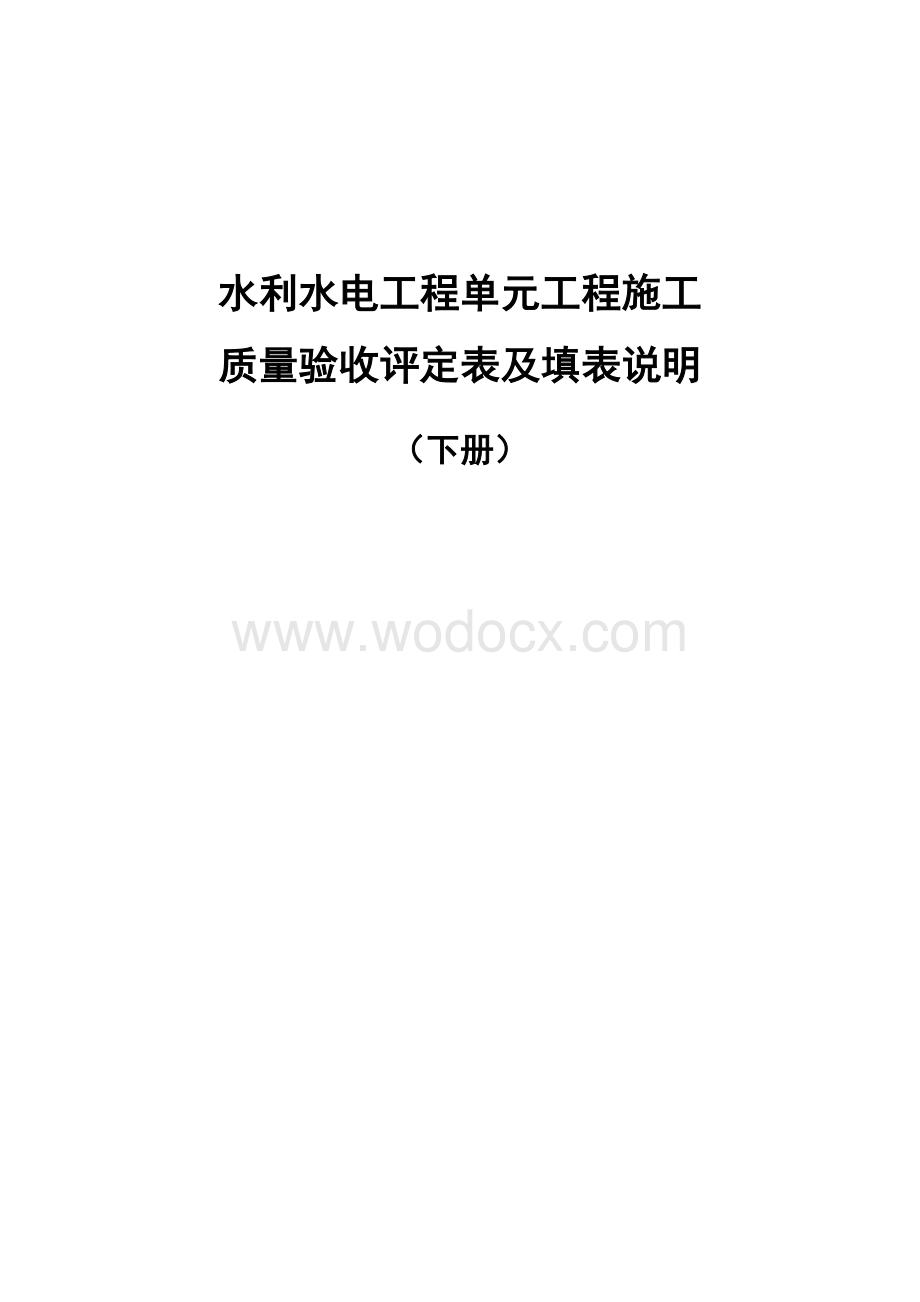 发电电气设备安装工程方案.doc_第1页