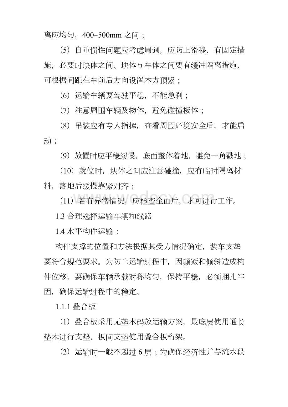 住宅EPC总承包项目装配式结构预制构件运输方案.docx_第2页