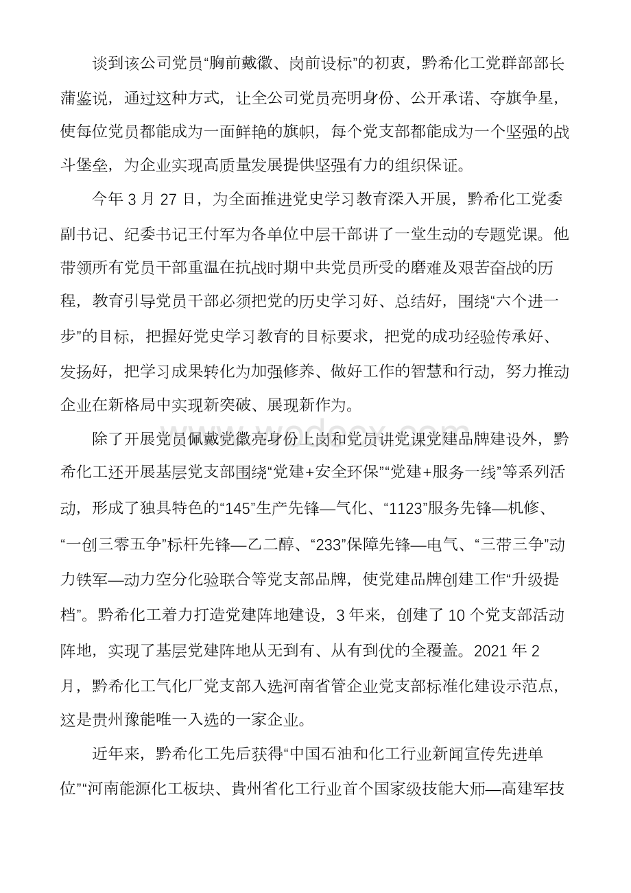 打造西南地区煤化工优质产品生产基地.docx_第2页