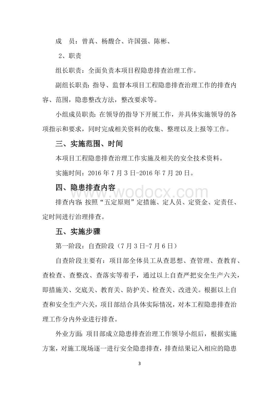 桥梁工程隐患排查治理工作实施方案.docx_第3页