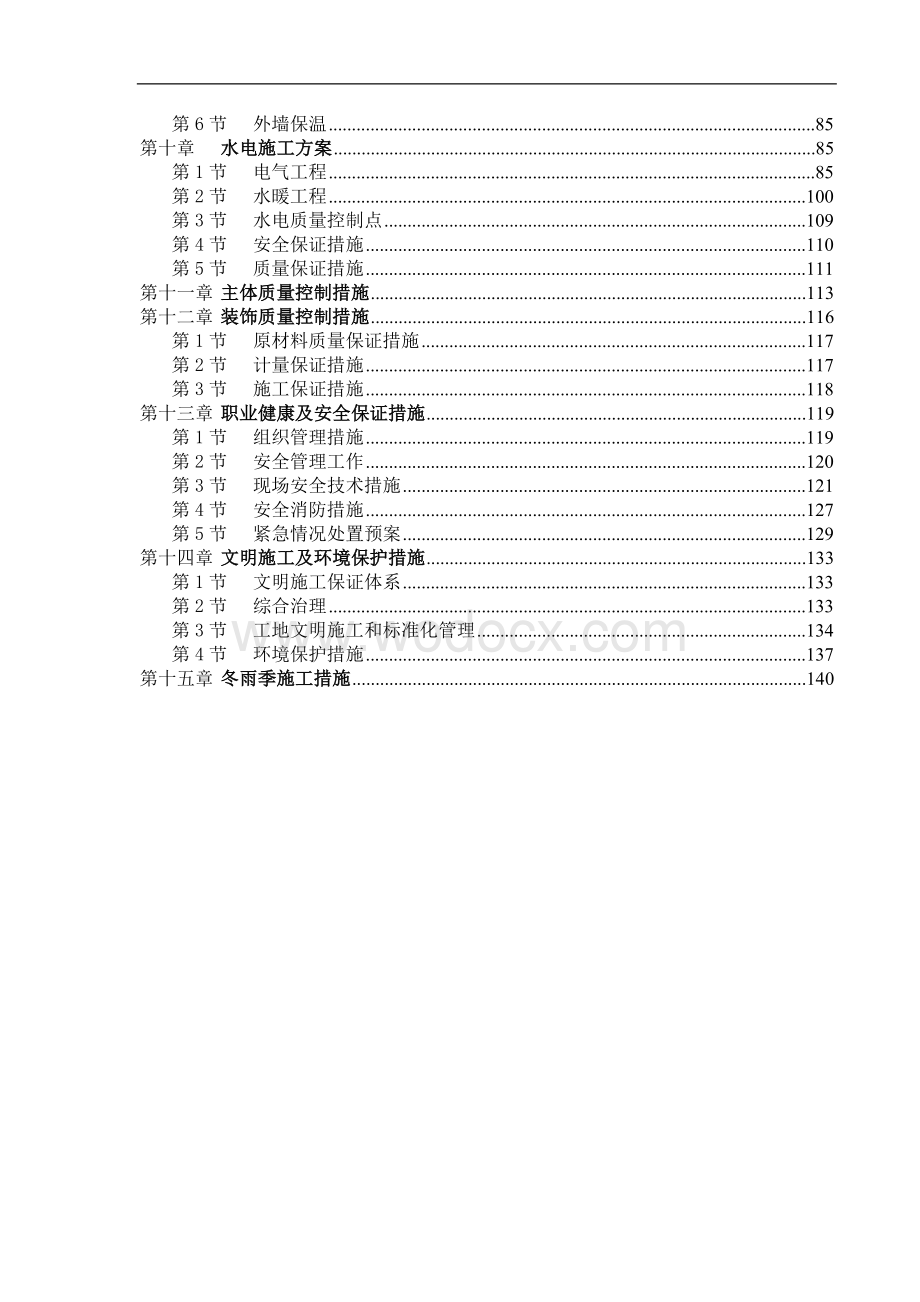 住宅小区楼楼施工组织设计.doc_第2页