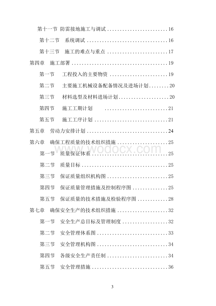 园路灯更新改造工程施工组织设计方案.doc_第3页