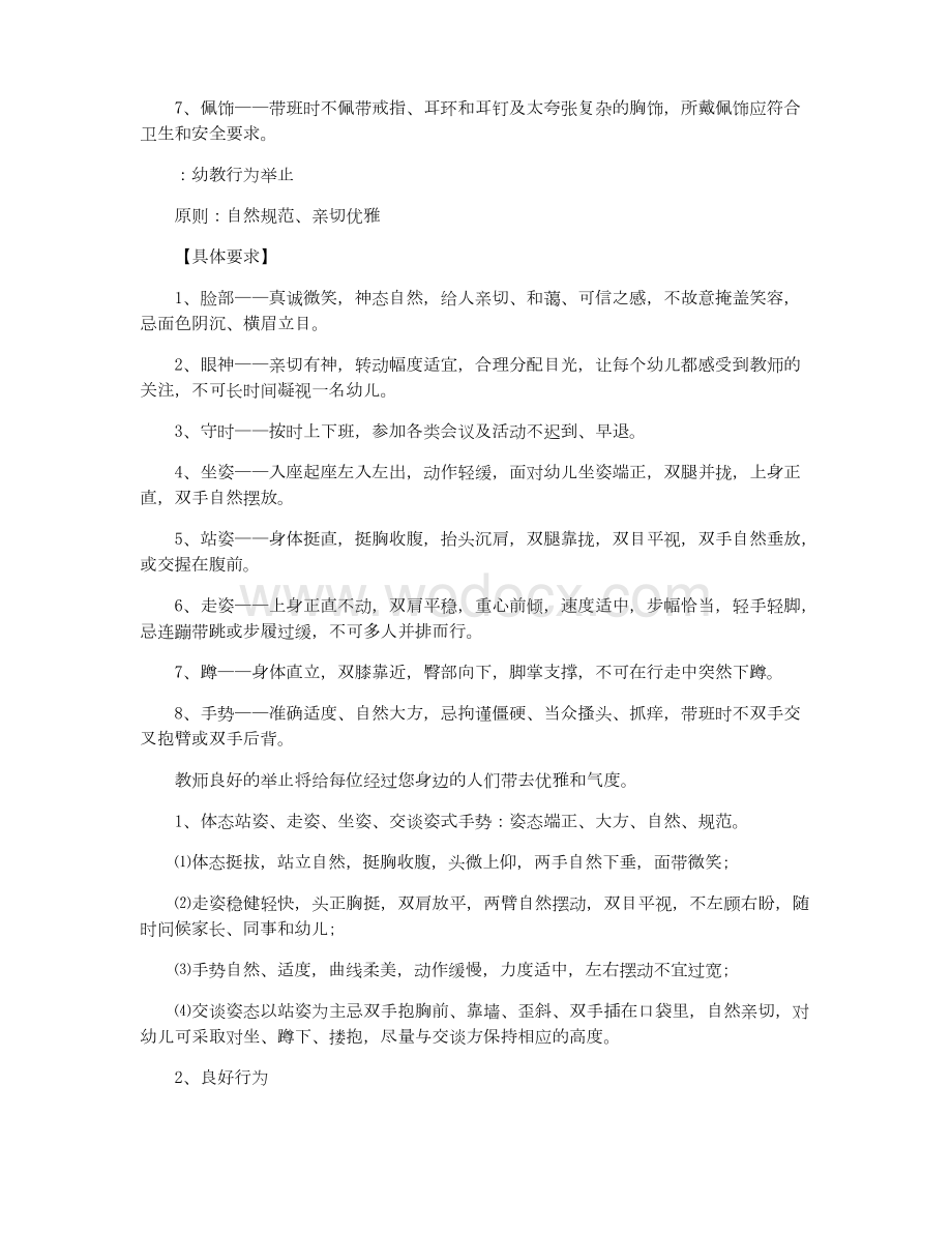 幼儿园教师礼仪基本常识.docx_第2页