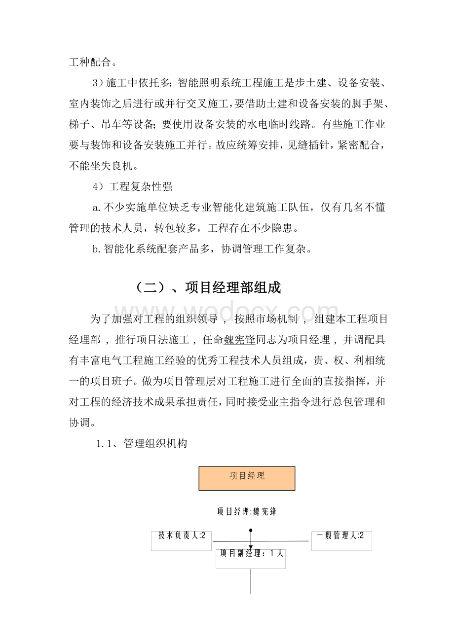 智能照明系统工程施工组织设计方案.doc_第2页