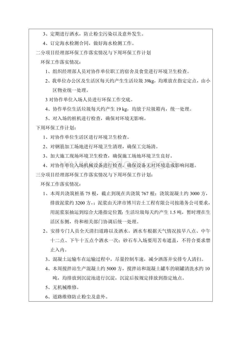 环境项目工程监理周例会会议纪要.doc_第2页