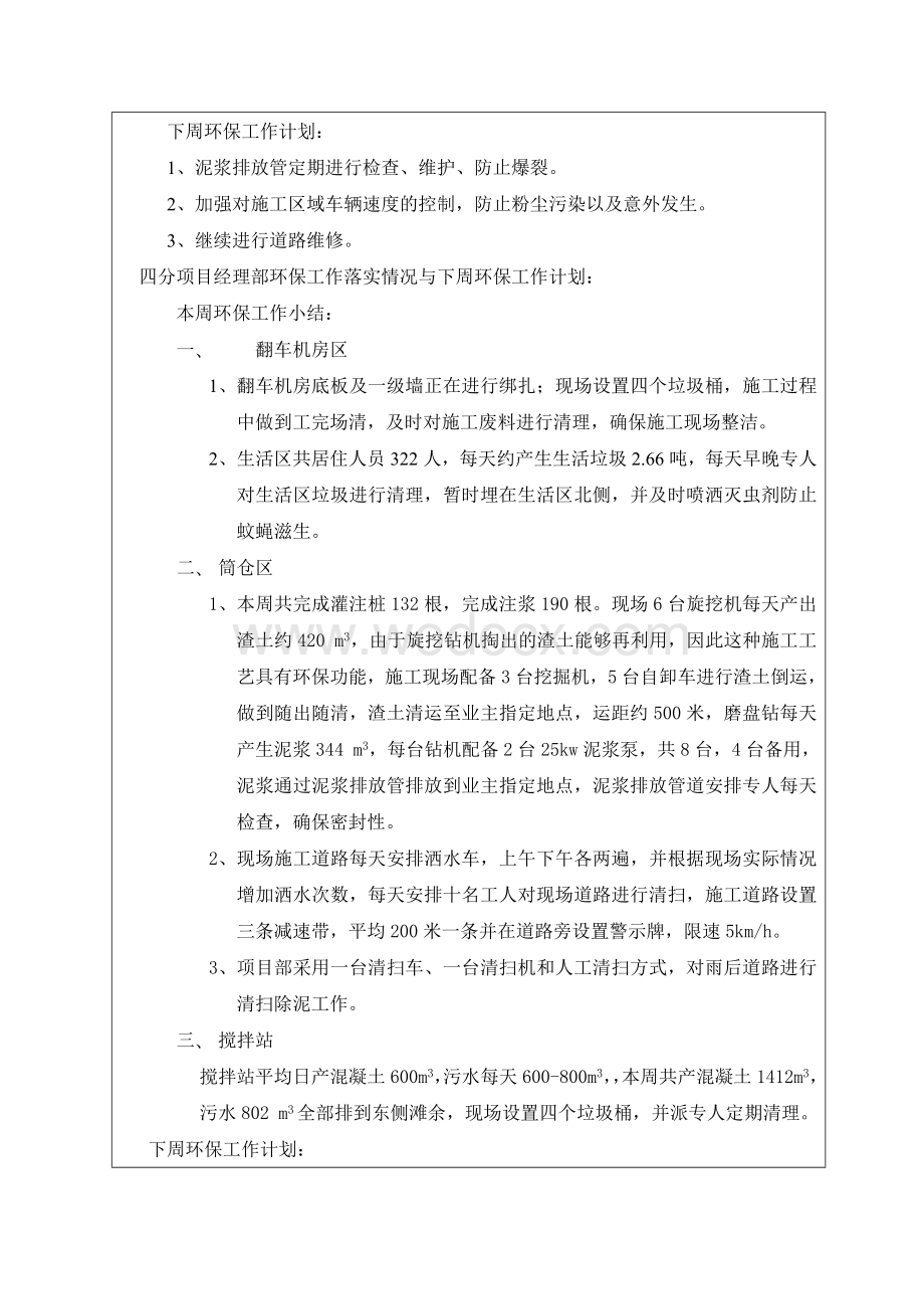 环境项目工程监理周例会会议纪要.doc_第3页