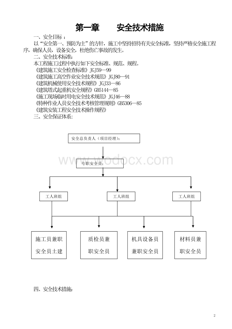 重庆某综合住宅楼车库工程安全文明施工方案.doc_第3页