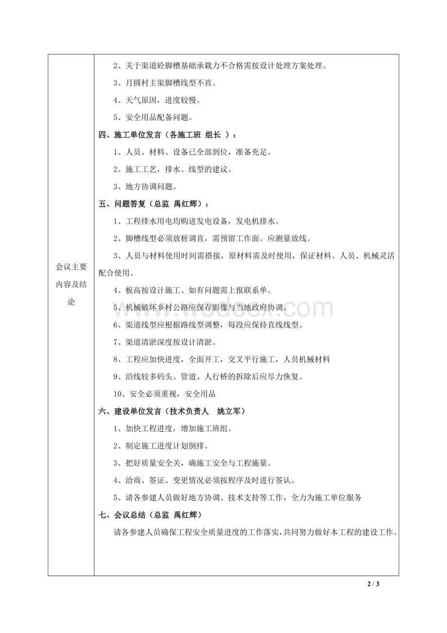 水利水电工程监理例会会议纪要.doc_第2页