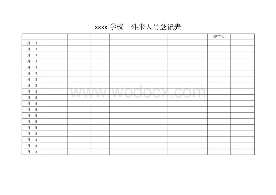 (疫情防控期间)外来人员登记表.docx_第2页