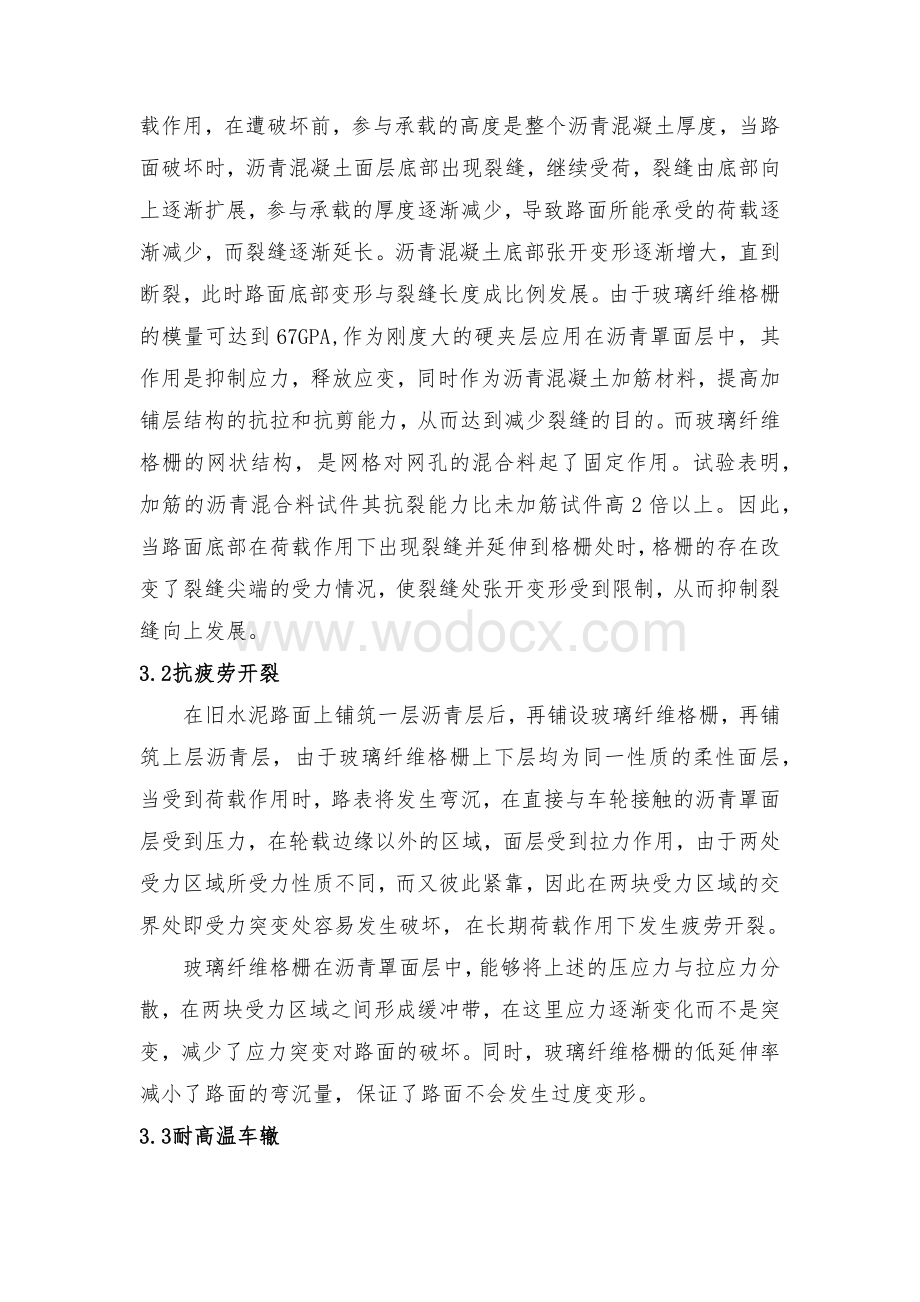 土工合成材料应用技术.docx_第2页