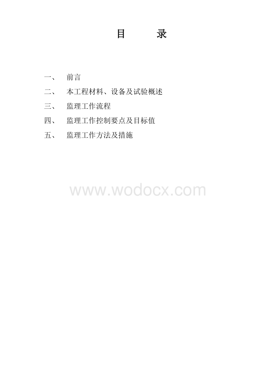 轨道交通土建工程试验监理细则.doc_第2页