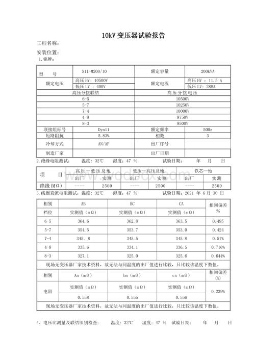 变压器试验报告.doc