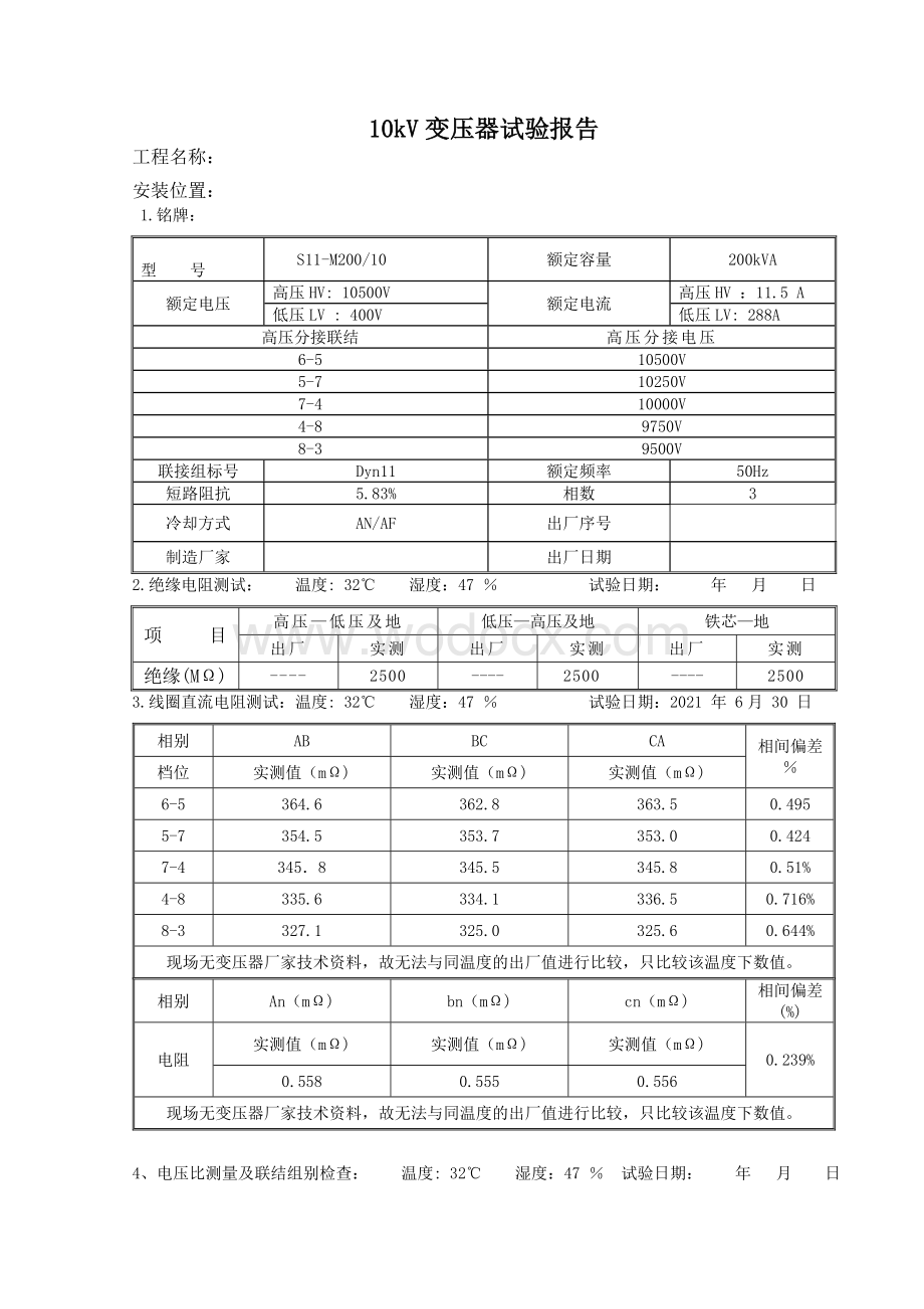 变压器试验报告.doc_第1页