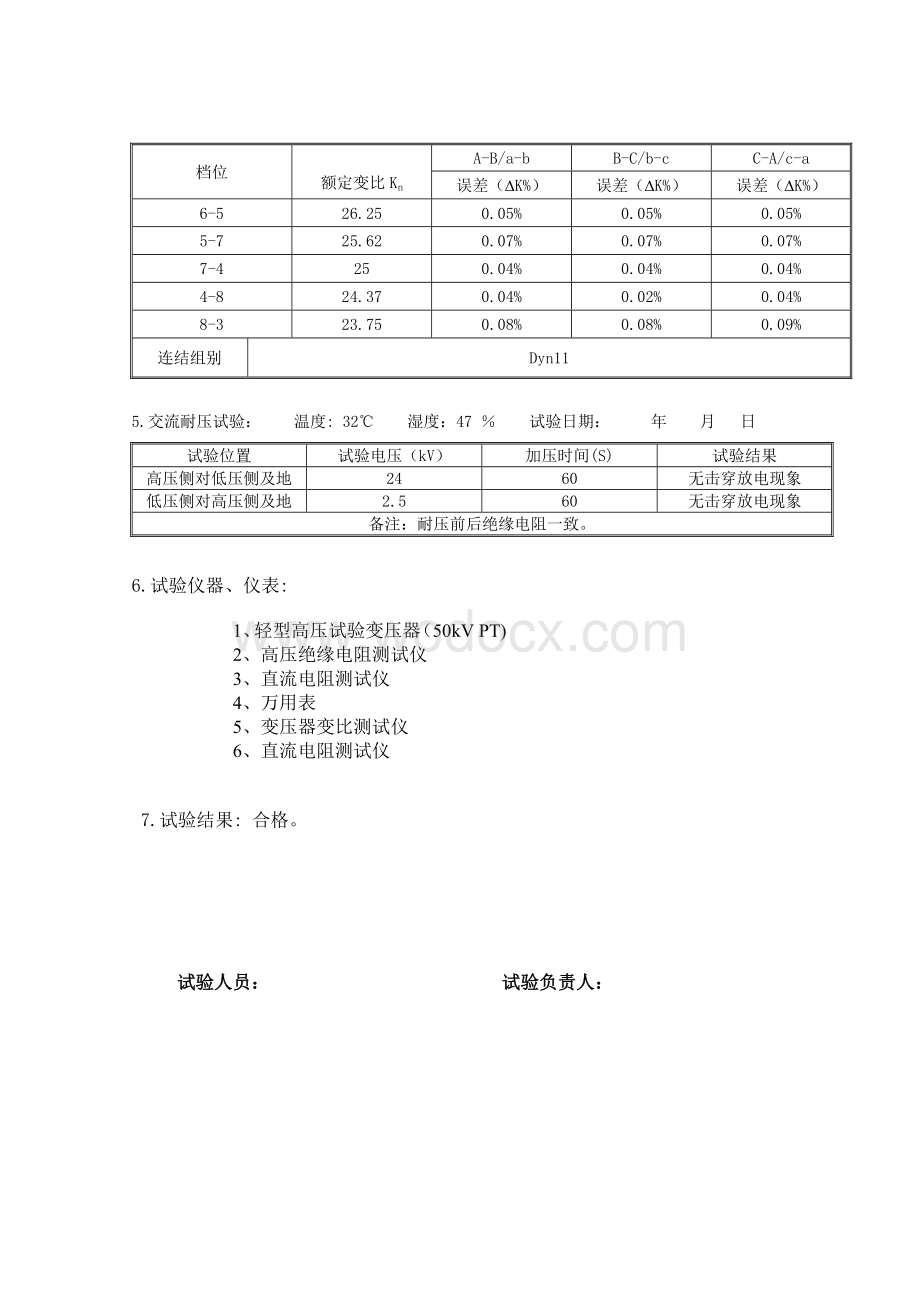 变压器试验报告.doc_第2页