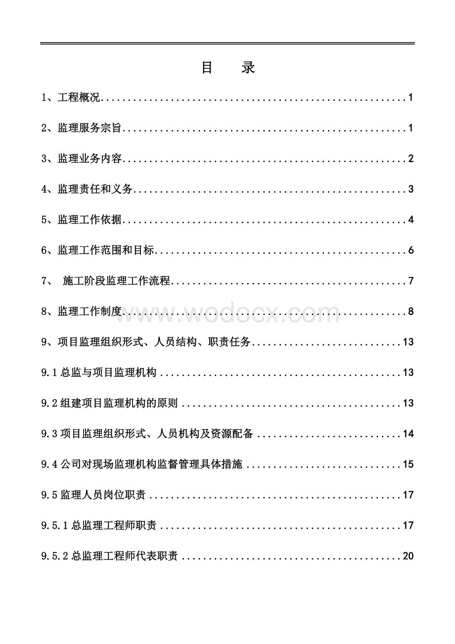 道路基础设施及监控设备建设工程监理大纲.doc_第2页