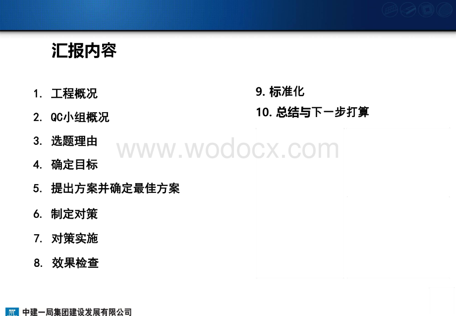 单侧支模qc成果.doc_第2页