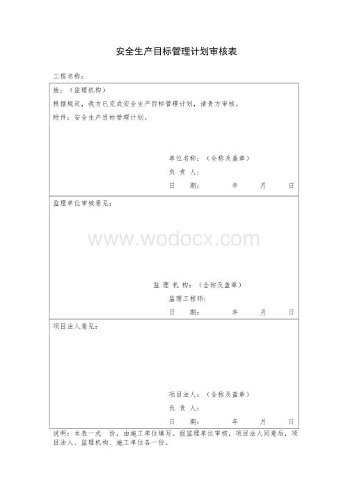 水利水电工程施工安全管理导则全套表格.doc