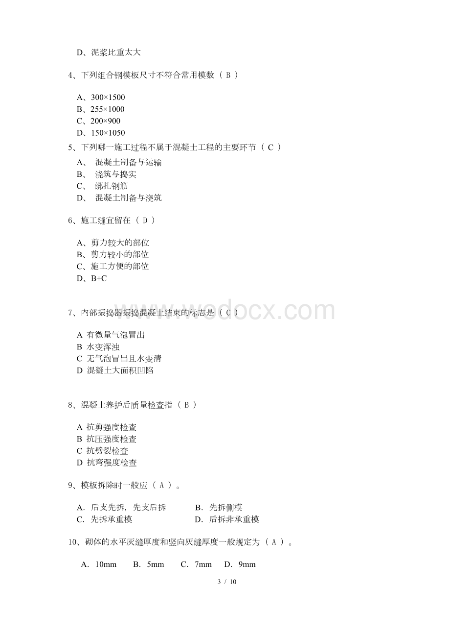 《建筑施工技术》期末考试复习题及参考答案.docx_第3页