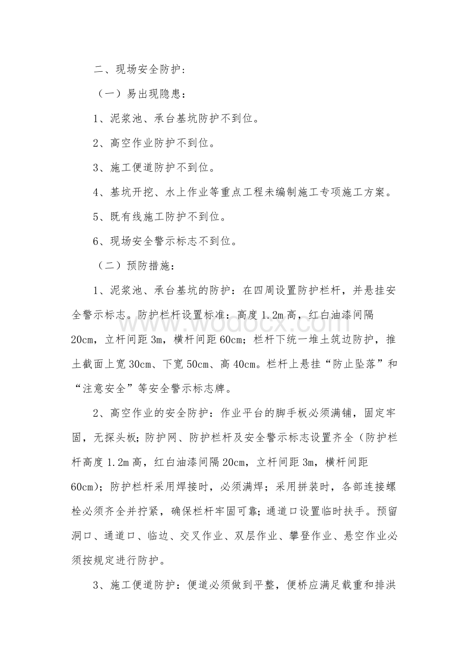 桥梁施工易出现的安全隐患及预防措施.docx_第2页