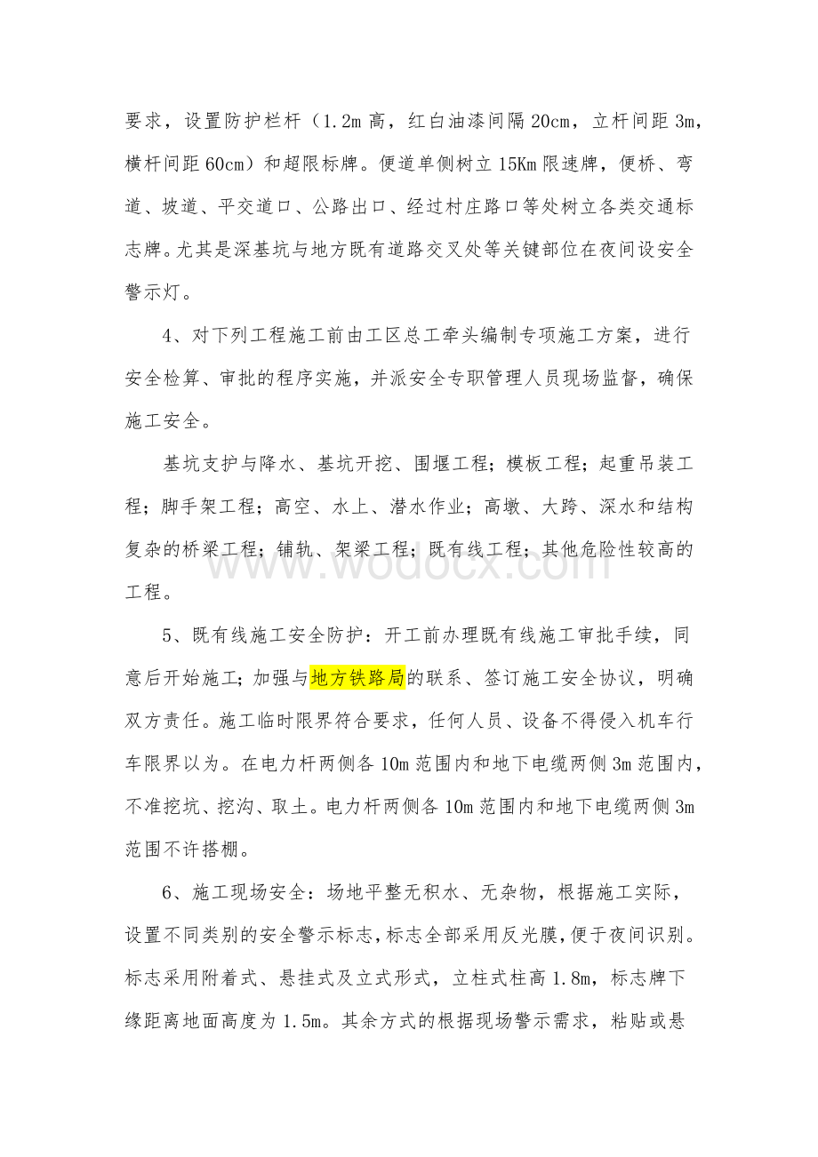 桥梁施工易出现的安全隐患及预防措施.docx_第3页