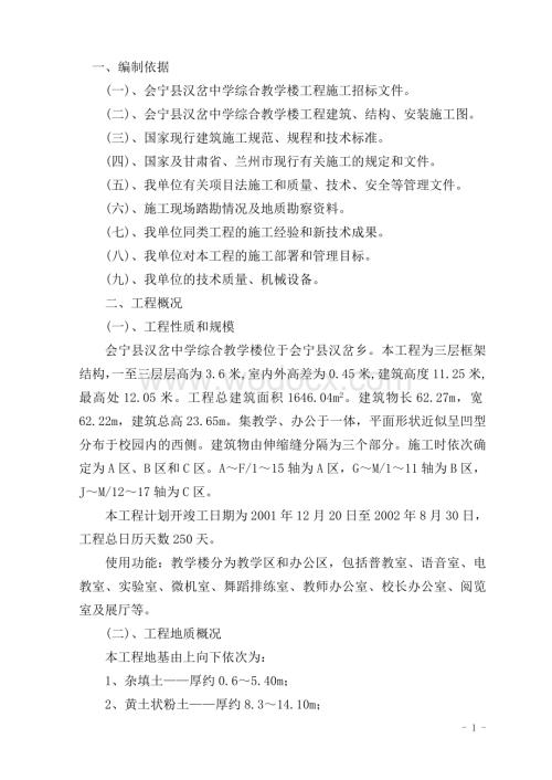 某职业学校综合教学校投标书.doc